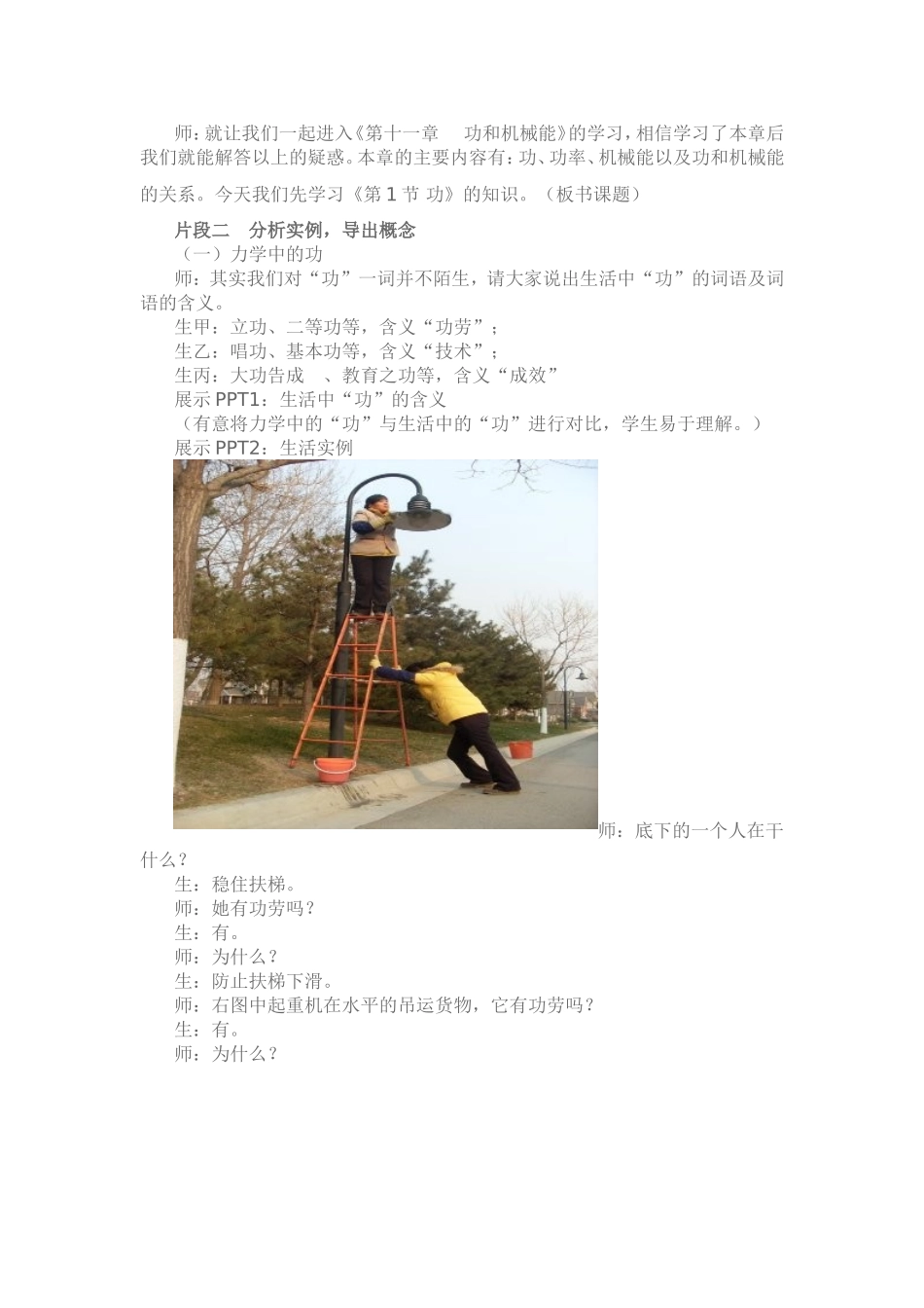 教学案例(2015年）_第2页