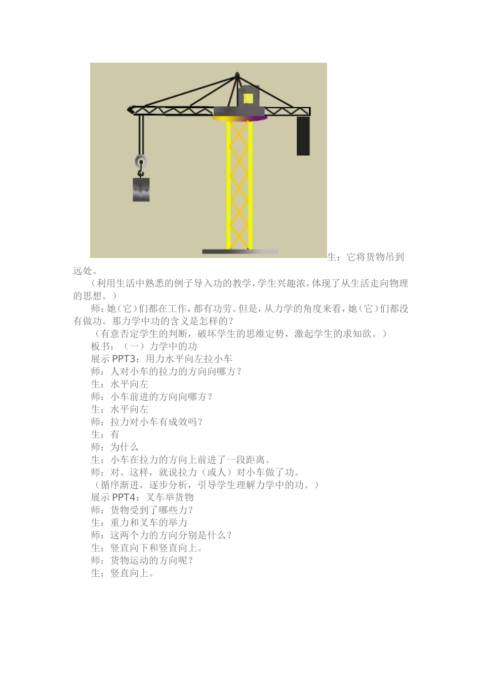 教学案例(2015年）_第3页