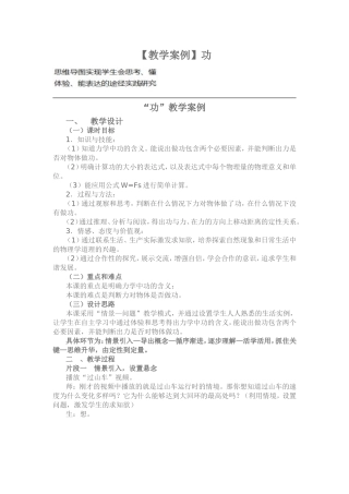 教学案例(2015年）