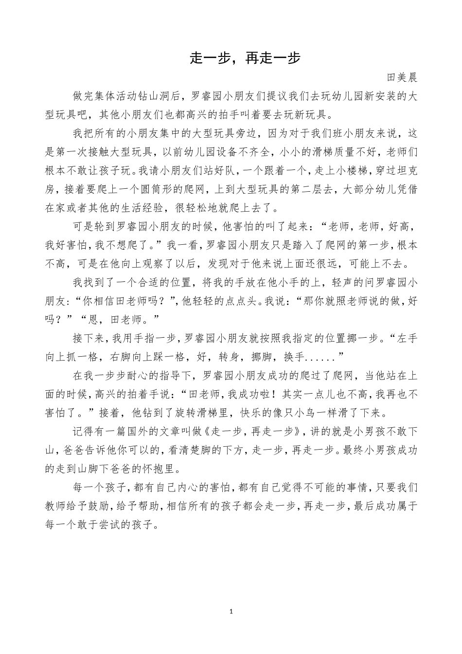 《走一步，再走一步》_第1页