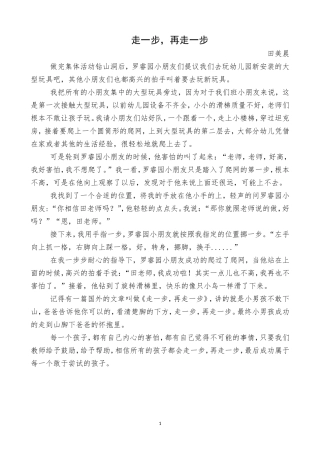 《走一步，再走一步》