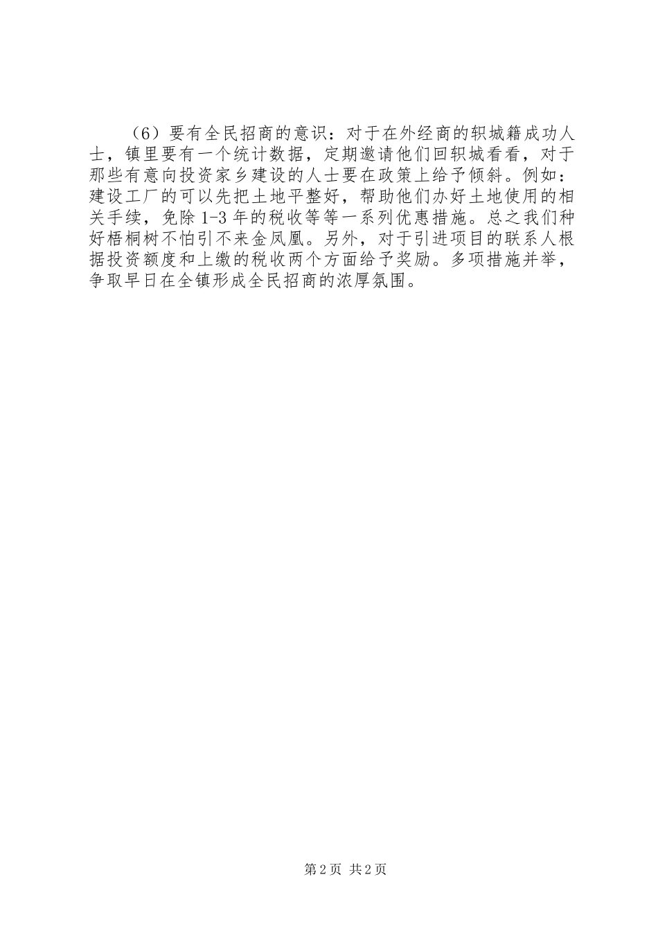 镇长发展现代农业心得体会_第2页