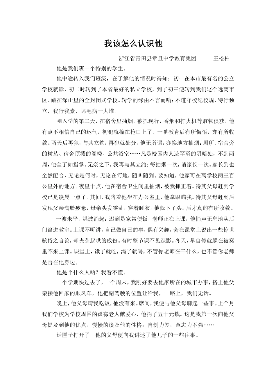 我该怎么认识他_第1页