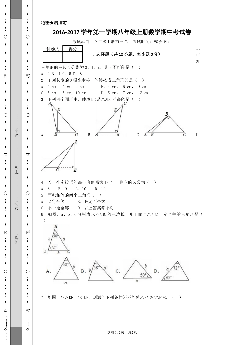 上期中学生卷_第1页
