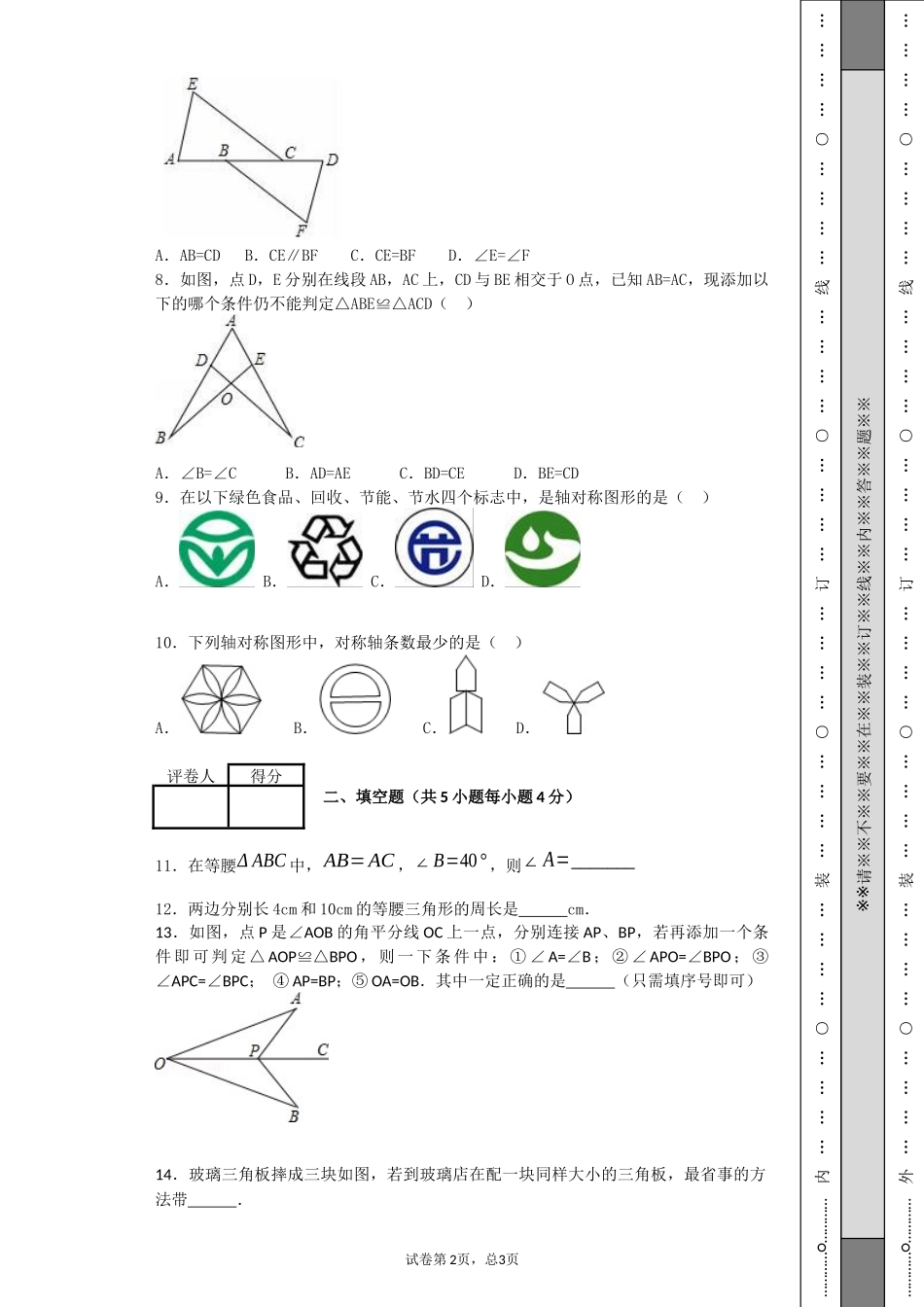 上期中学生卷_第2页