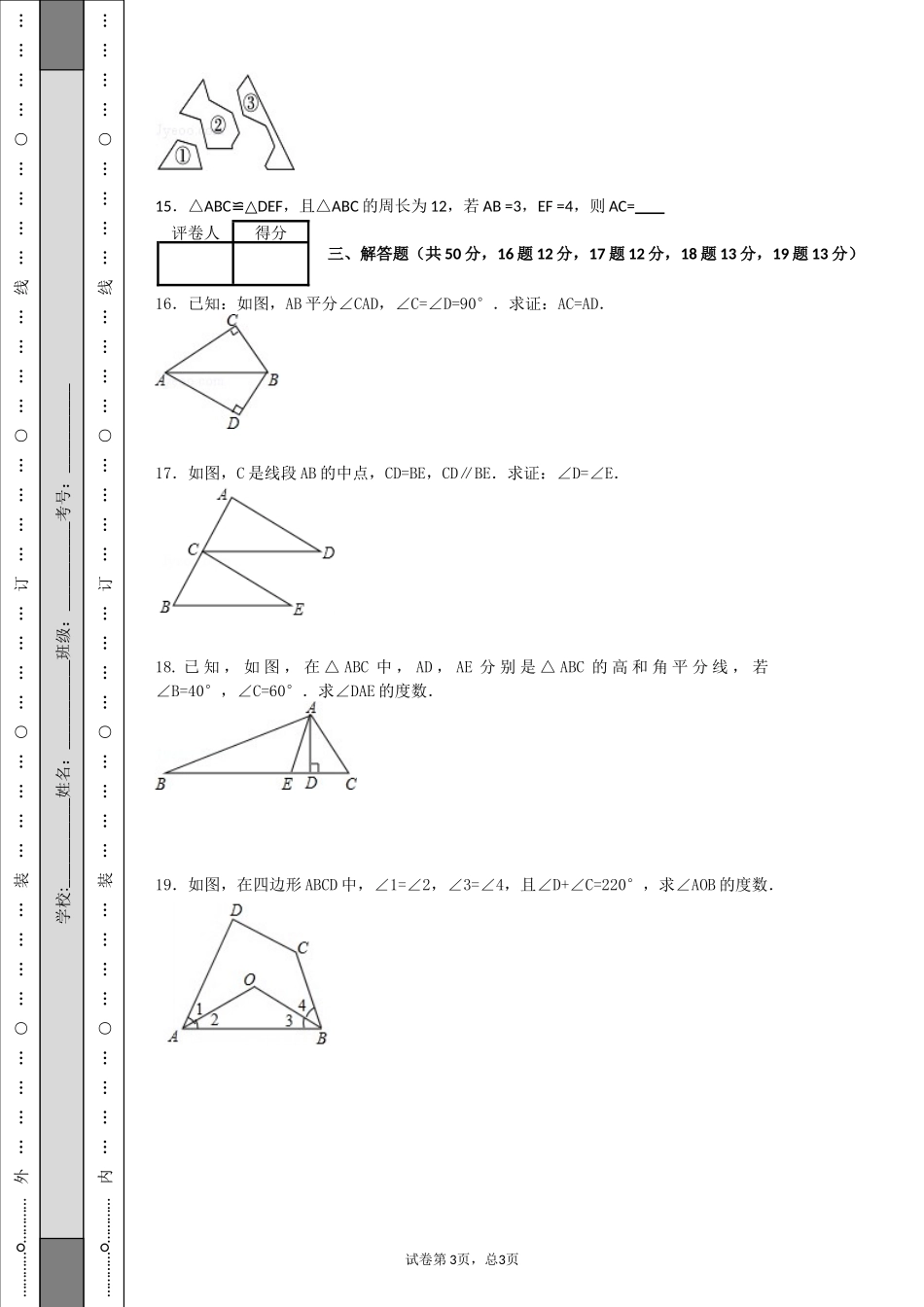 上期中学生卷_第3页