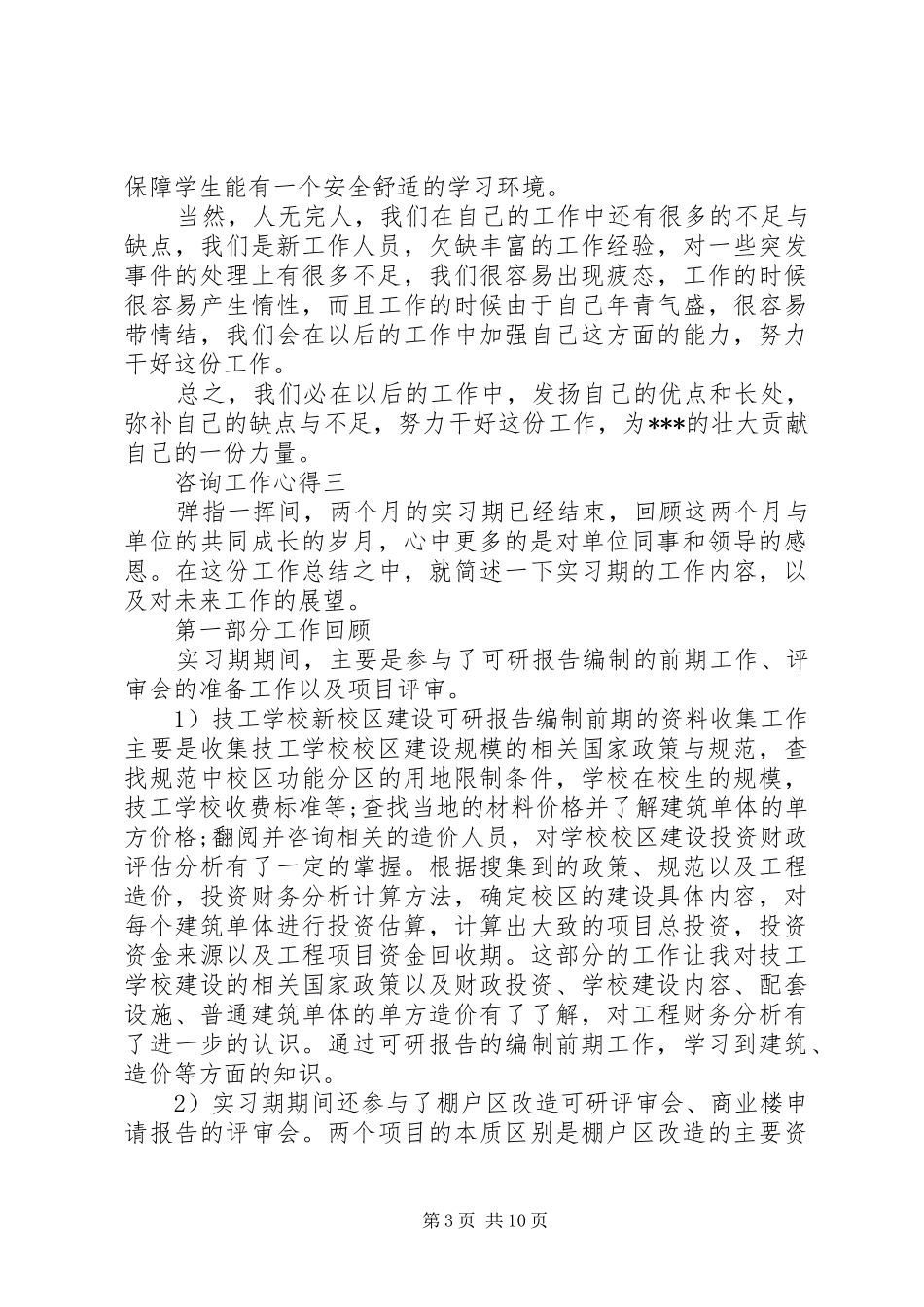 咨询工作心得体会精选五篇_第3页