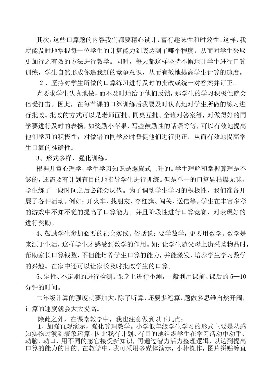 关于如何有效提高学生口算能力的思考_第2页