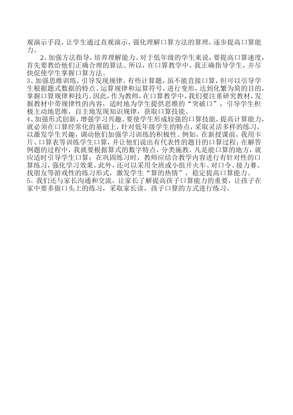 关于如何有效提高学生口算能力的思考_第3页