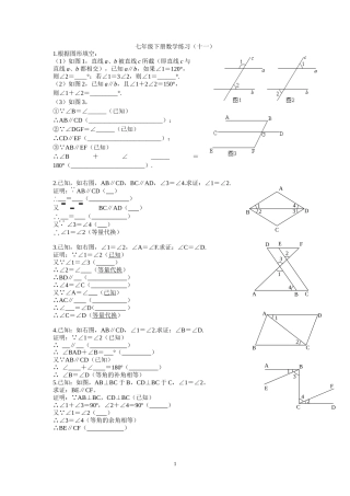 七年级下册数学练习十一
