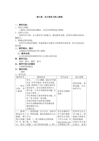 电子商务与网上购物