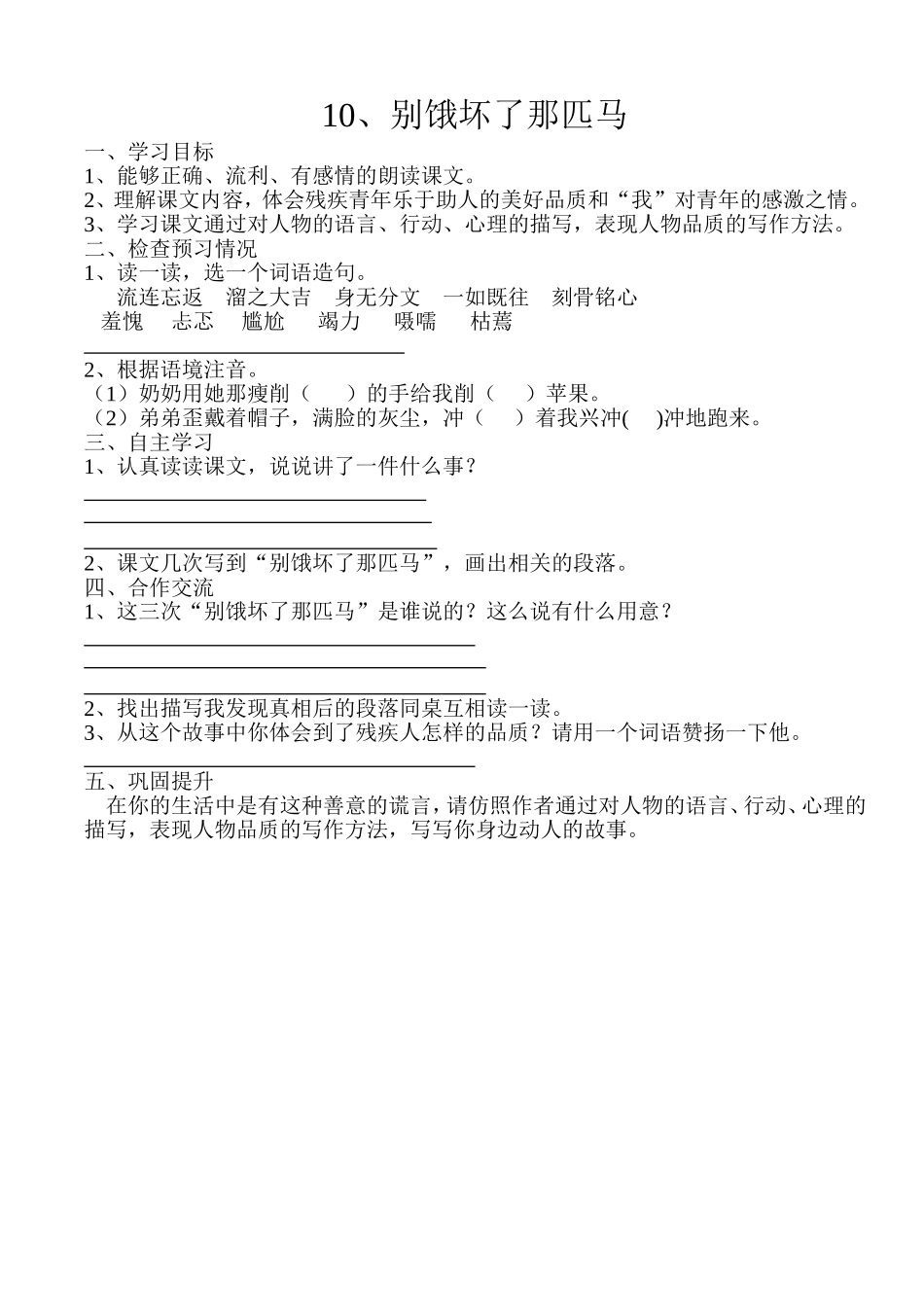 别饿坏了那匹马导学案_第1页