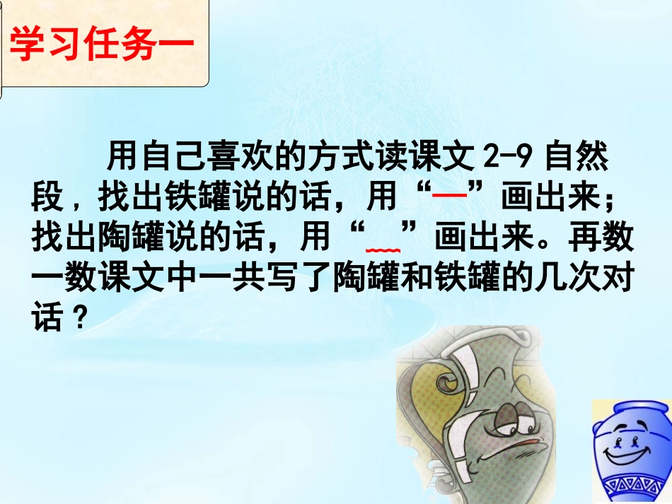 陶罐和铁罐课件张红英_第3页