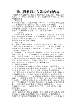 幼儿园教师礼仪常规培训内容