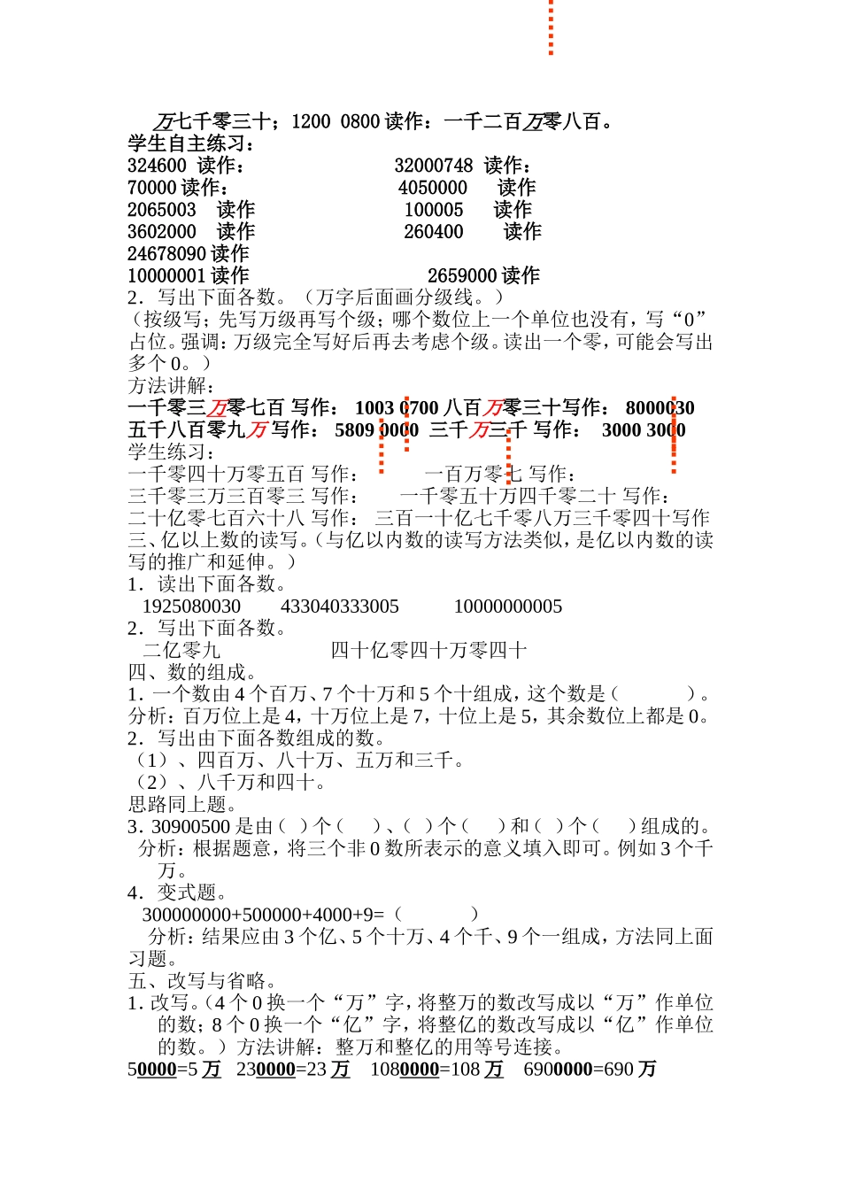 大数的认识典型练习题(用)(1)_第2页