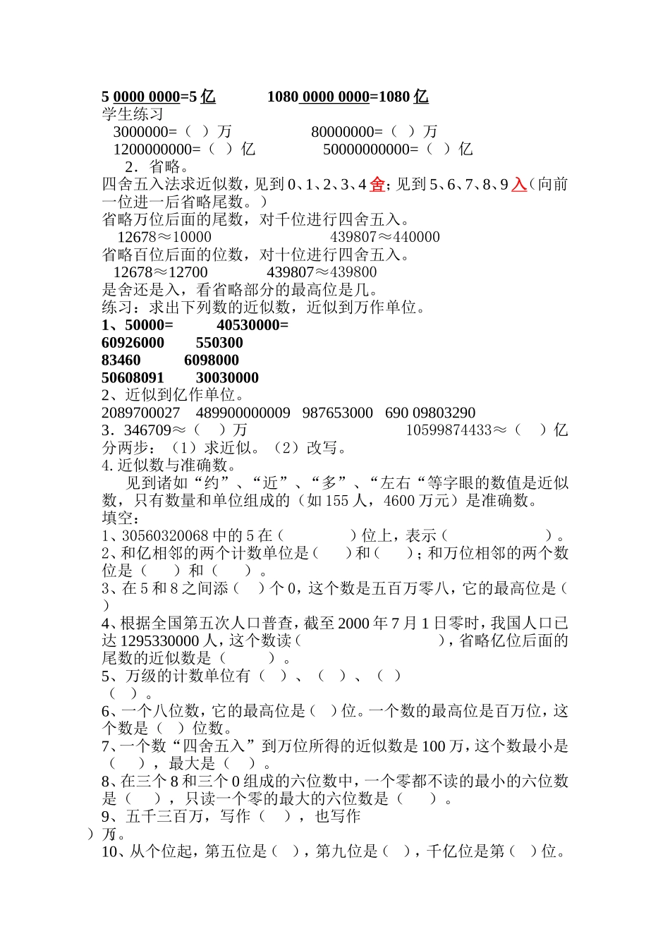 大数的认识典型练习题(用)(1)_第3页