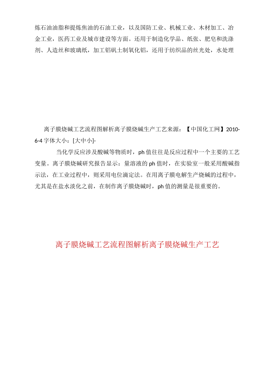 烧碱生产工艺及流程_第3页