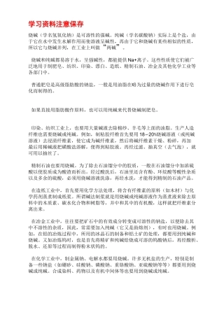 烧碱生产工艺及流程