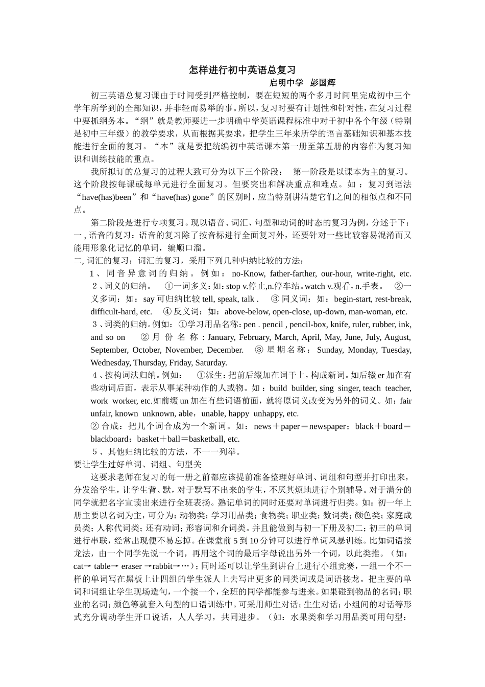 如何进行初中英语复习_第1页