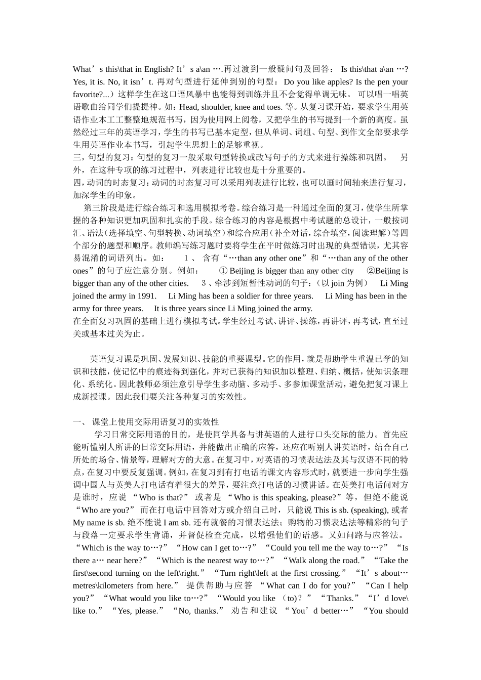 如何进行初中英语复习_第2页