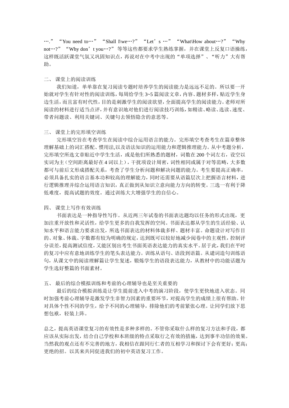 如何进行初中英语复习_第3页