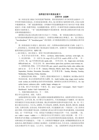 如何进行初中英语复习