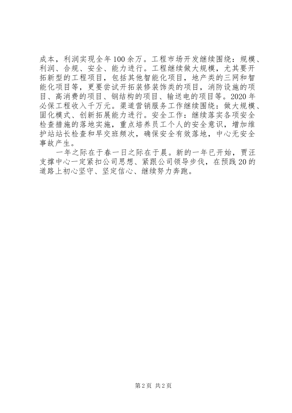 学习《坚守初心在时间的尽头等你》的心得体会_第2页