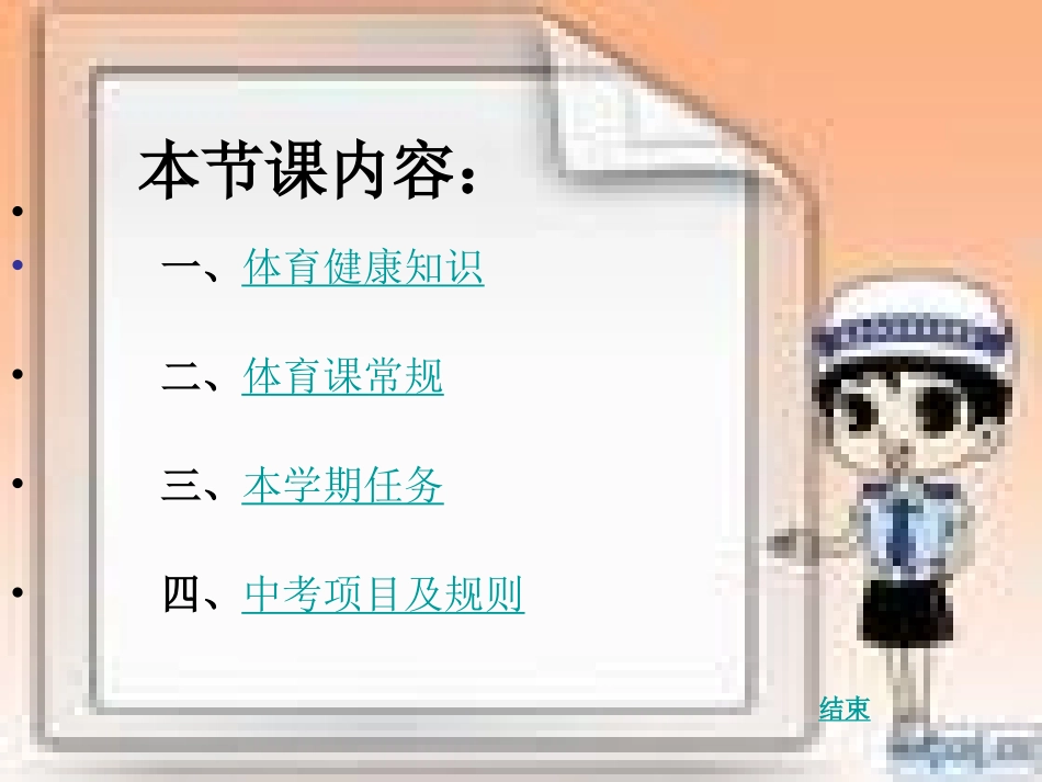 初级中学八年级体育《体育健康》课件_第2页