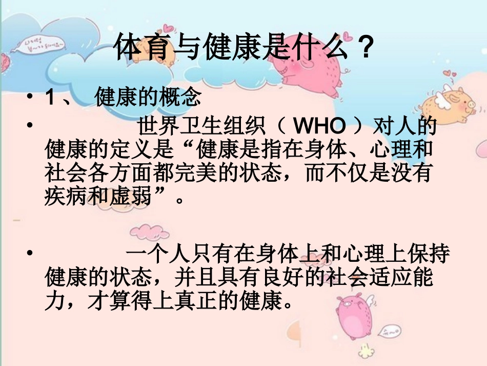 初级中学八年级体育《体育健康》课件_第3页