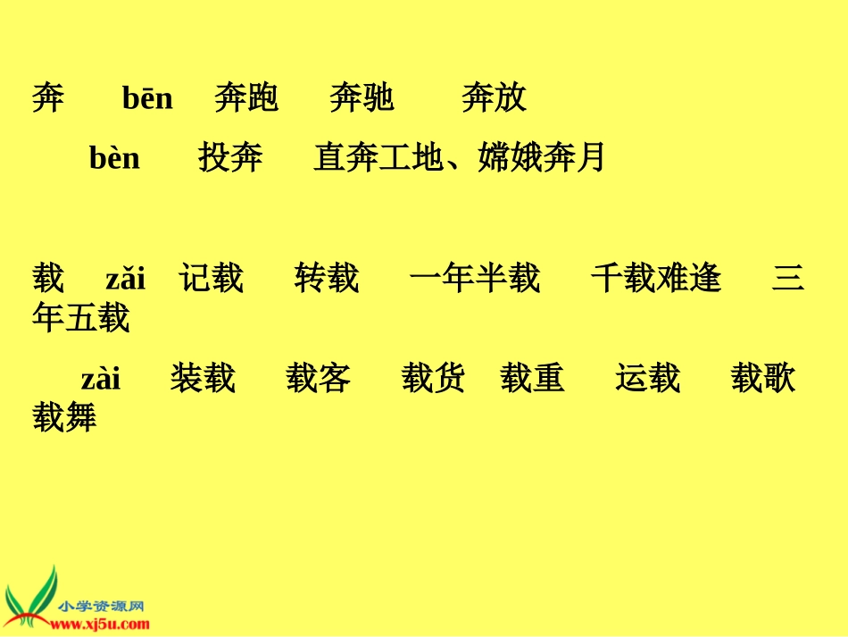 人教版语文二上《识字8》课件(2)_第2页