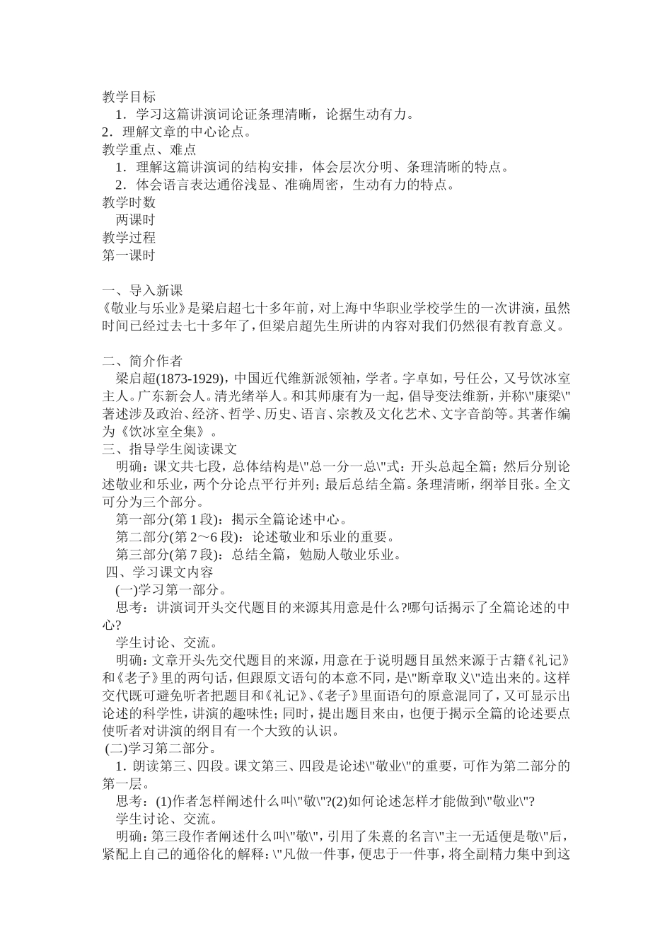 敬业与乐业1_第1页