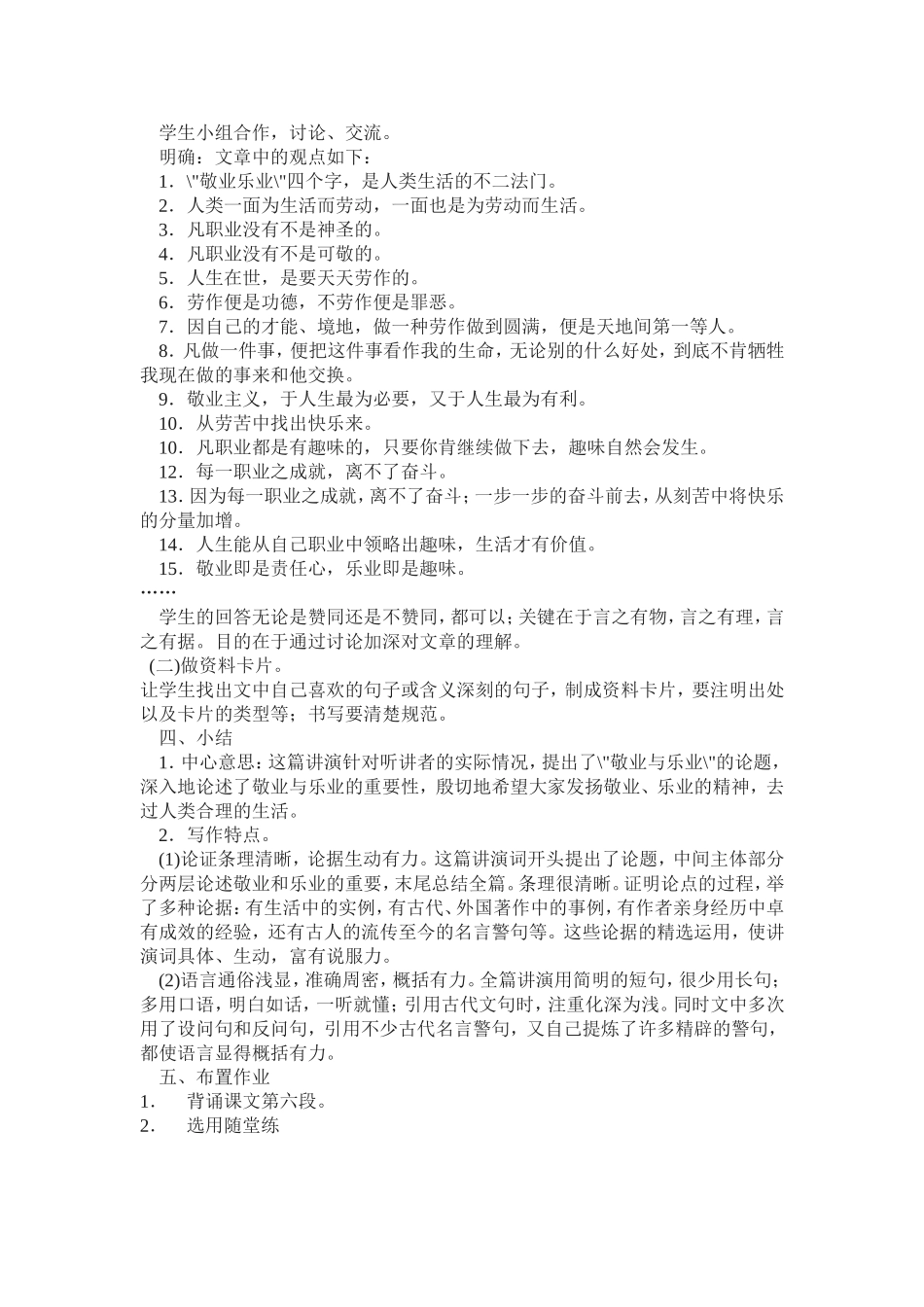 敬业与乐业1_第3页