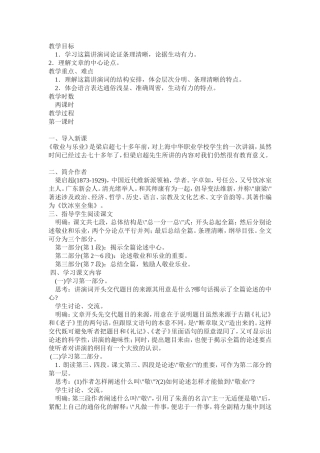 敬业与乐业1