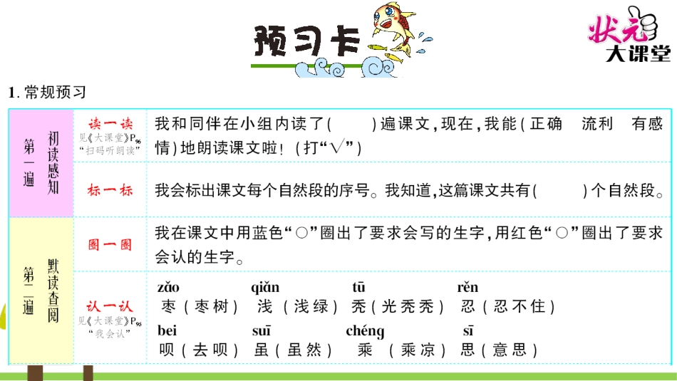 小柳树和小枣树 (5)_第2页
