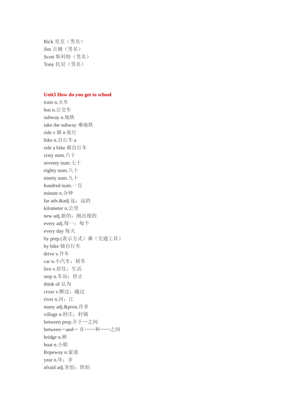 七年级下册单词_第3页