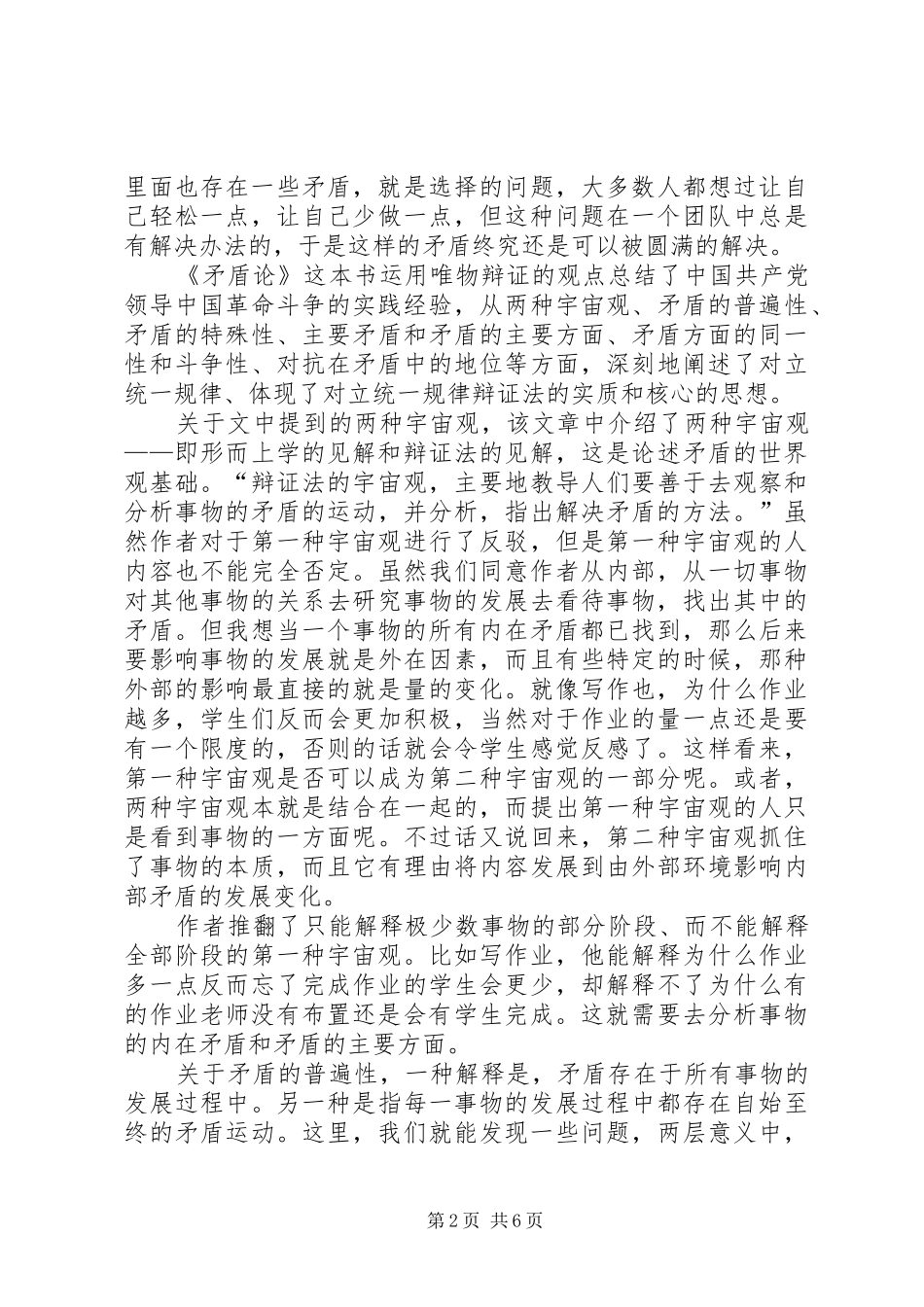 读《矛盾论》有感(最终版)_第2页