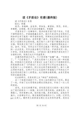 读《矛盾论》有感(最终版)