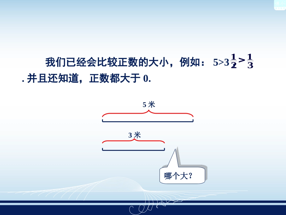 有理数大小的比较_第2页
