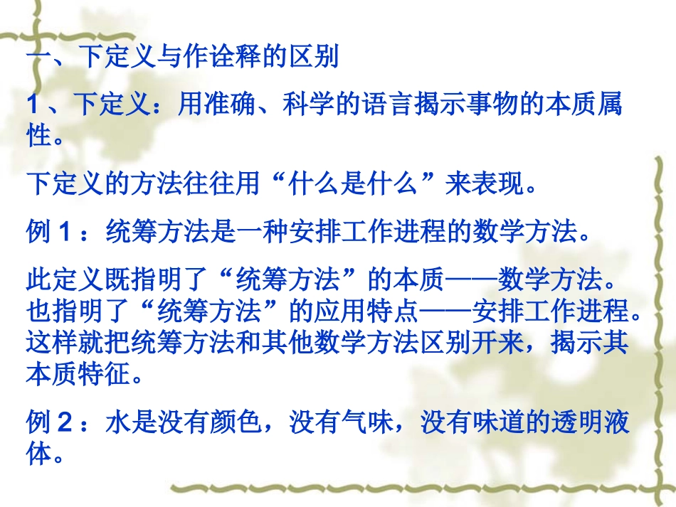 说明文下定义_第2页