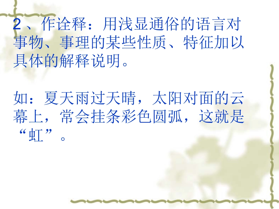 说明文下定义_第3页