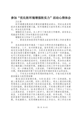 参加“优化软环境增强软实力”活动心得体会