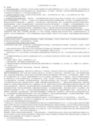 心理辅导学习笔记