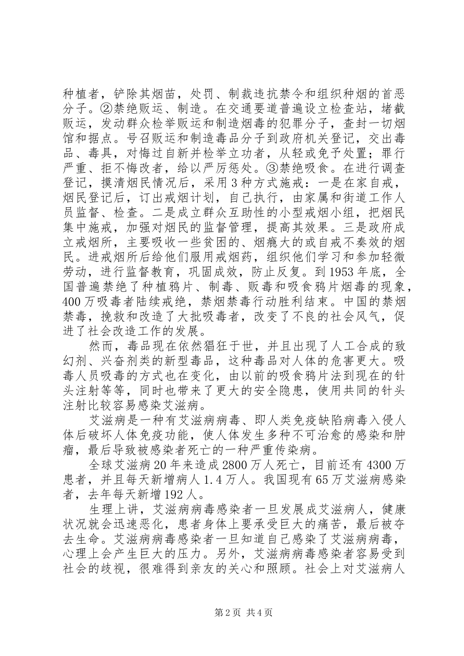 《禁毒防艾心得体会》_第2页