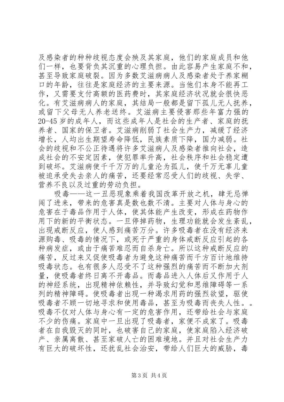 《禁毒防艾心得体会》_第3页