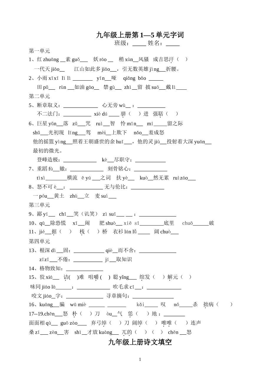 九上字词he诗文填空_第1页