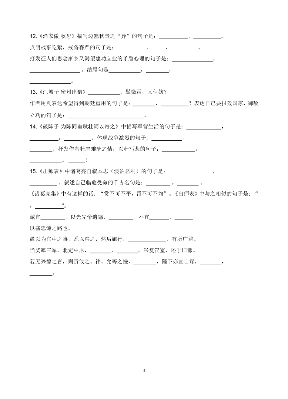 九上字词he诗文填空_第3页