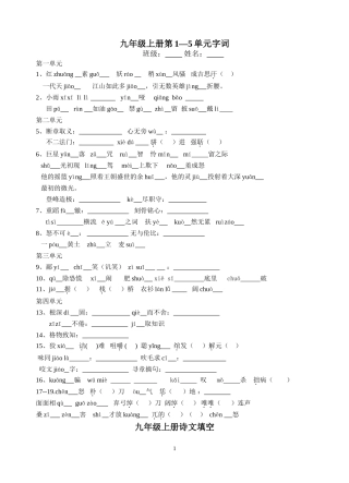 九上字词he诗文填空