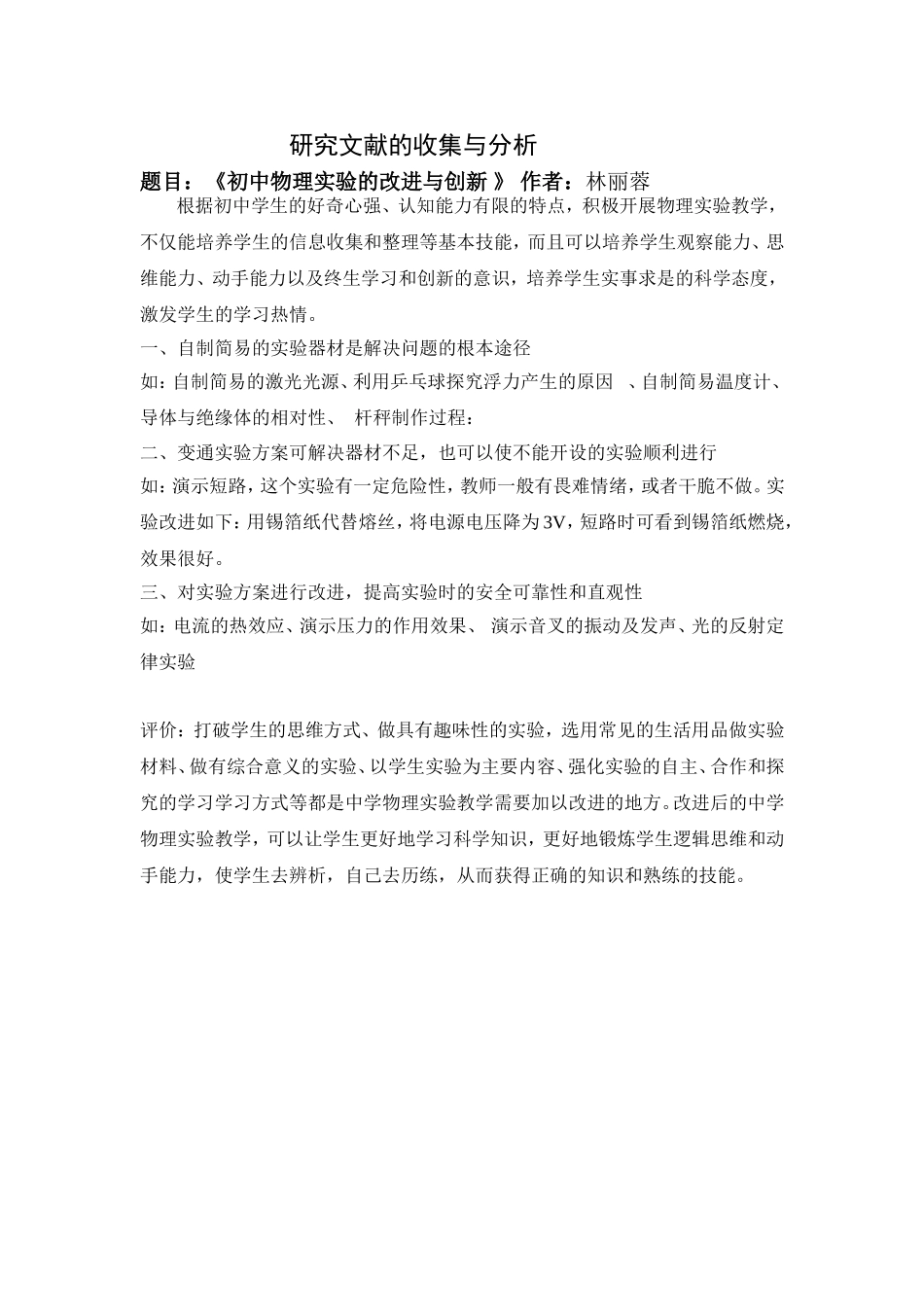 研究文献的收集与分析_第1页