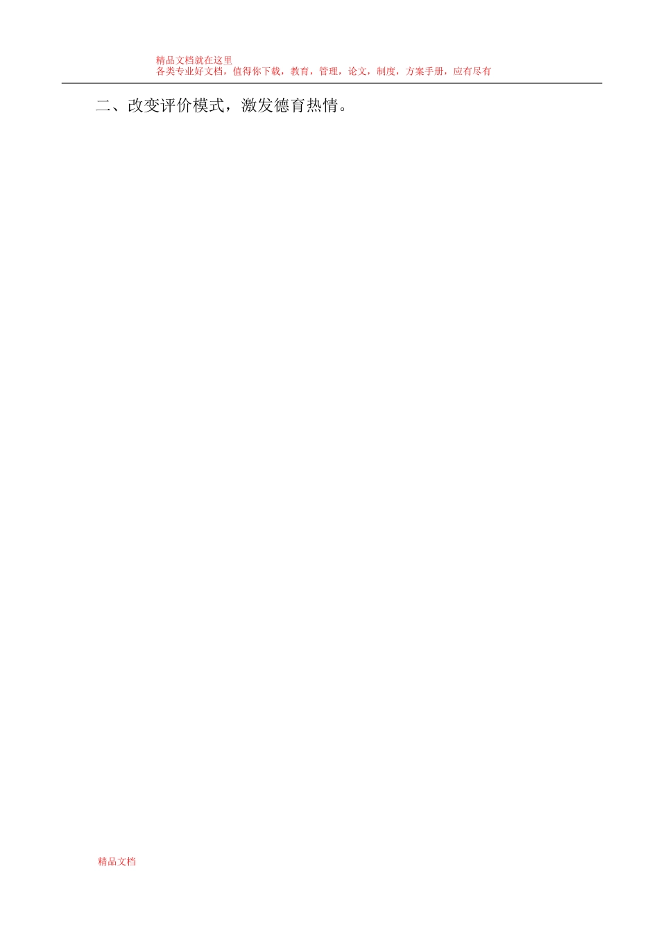 如何在学科教学中渗透德育教育_第2页