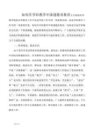 如何在学科教学中渗透德育教育